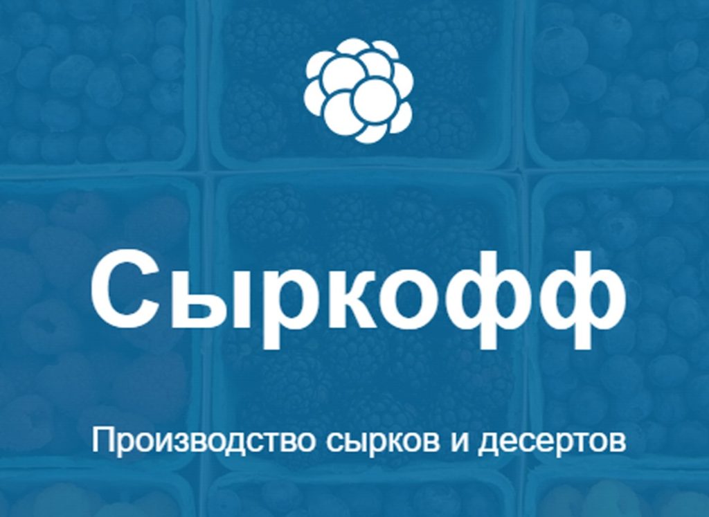 Сыркофф — молочная продукция оптом