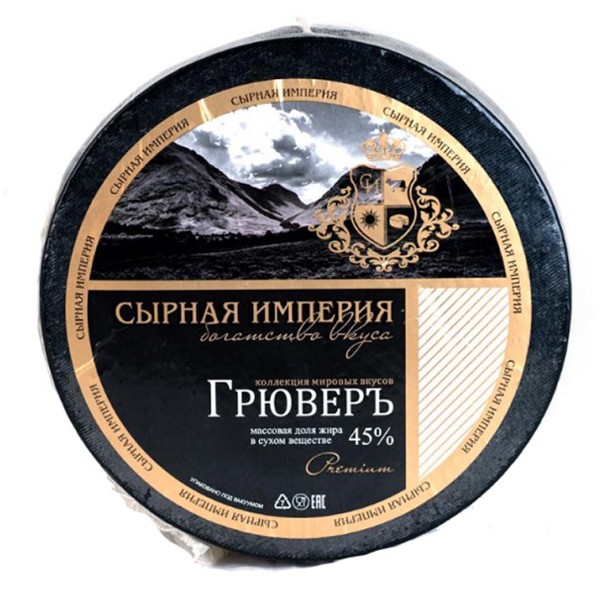 Сыр полутвёрдый Грювер Сырная империя 45% 5,5 кг — оптом