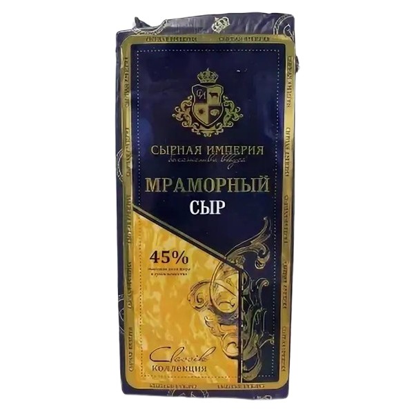 Сыр полутвёрдый «Мраморный» «Сырная империя» 45%, головка 4 кг